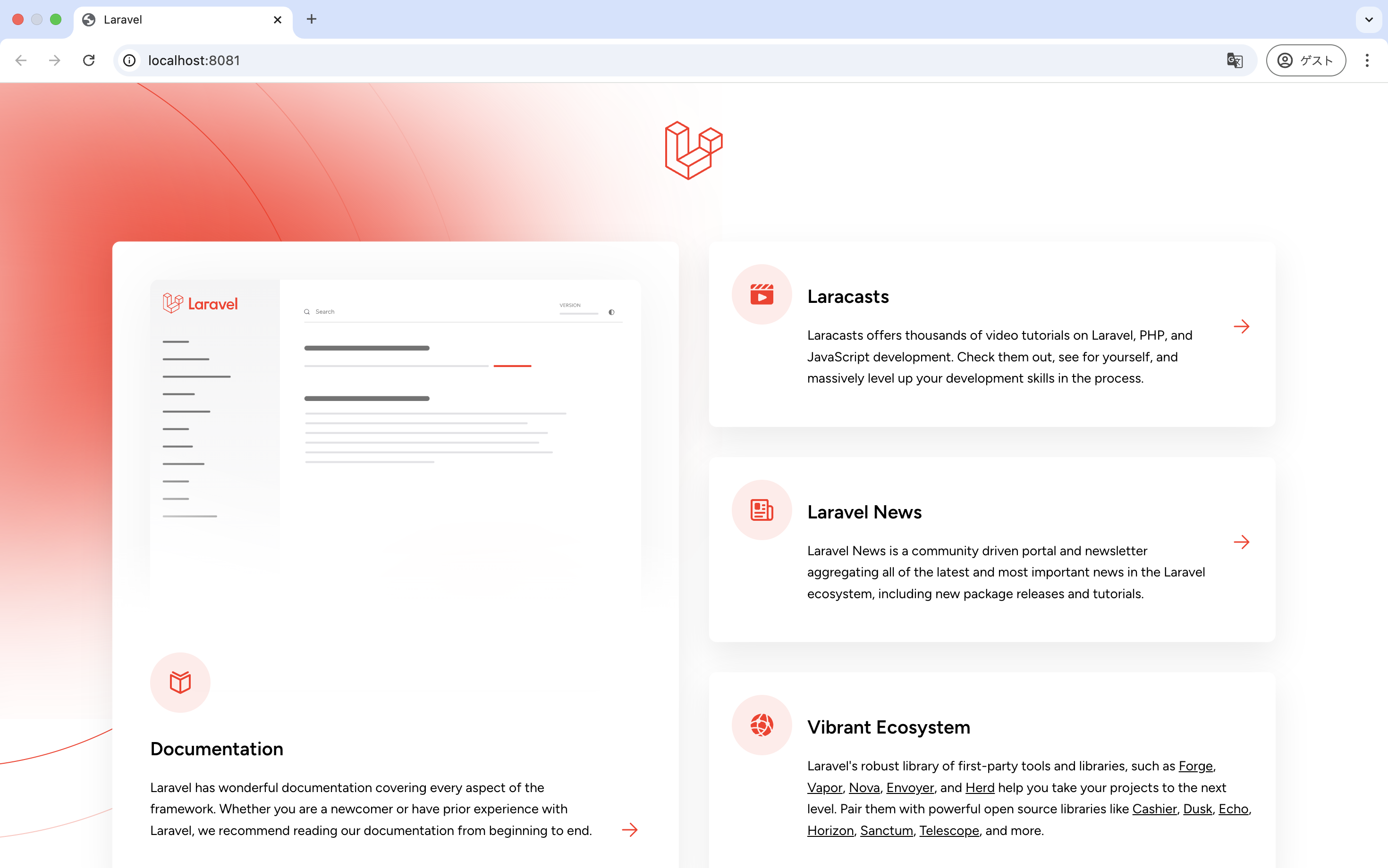 002_LaravelWelcomPage