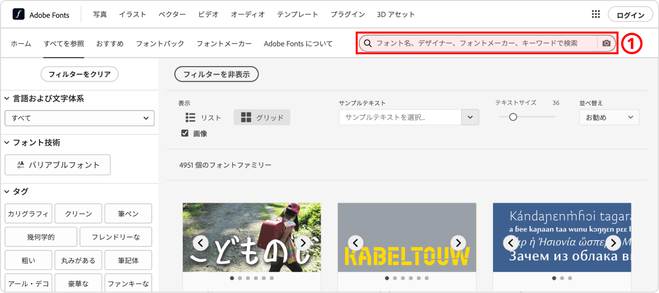 Adobe Fontsの実装方法1
