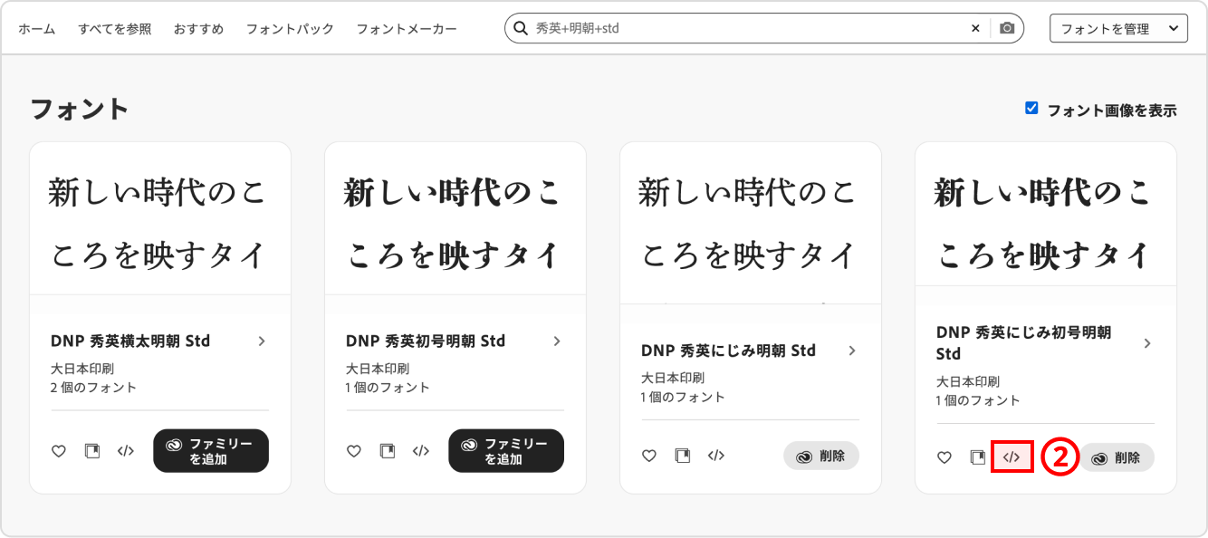 Adobe Fontsの実装方法2