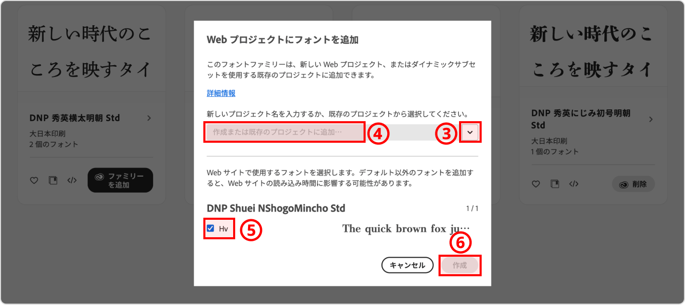 Adobe Fontsの実装方法3,4,5,6