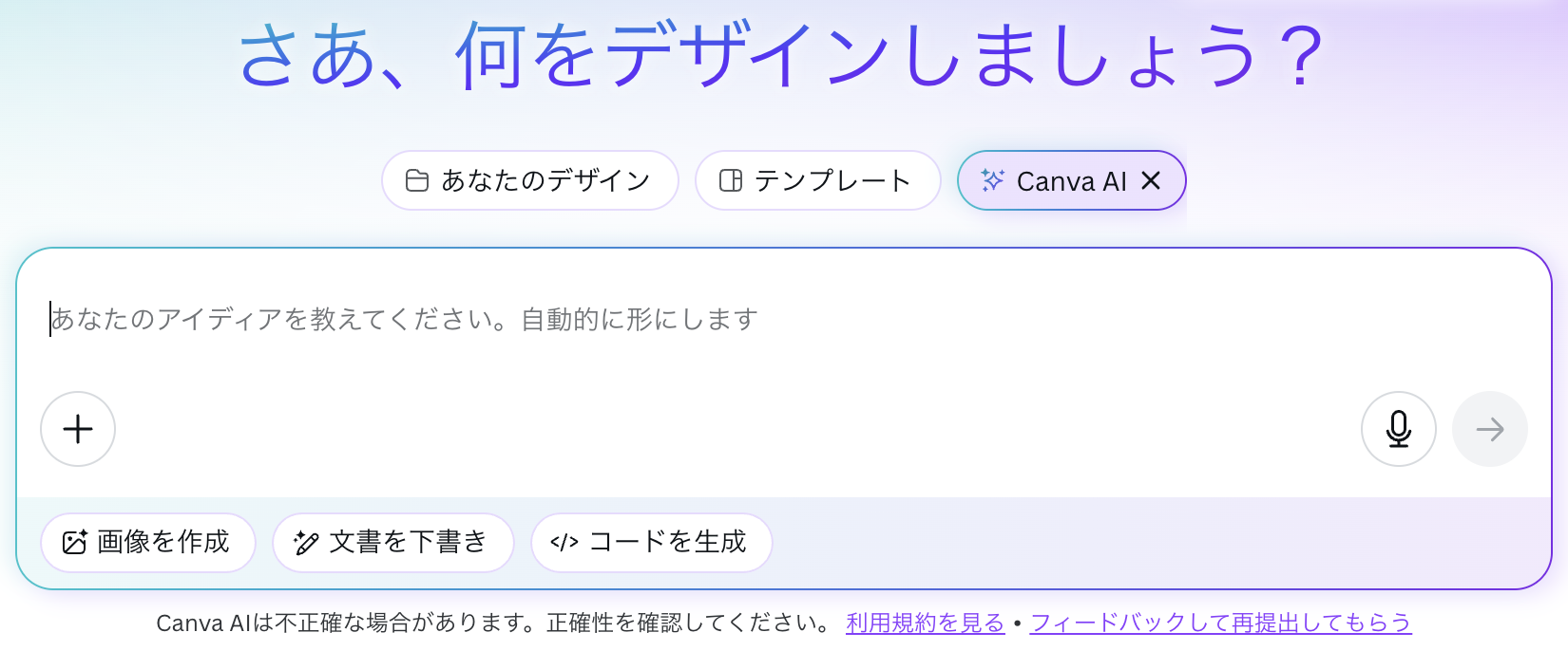 canvaメニュー2