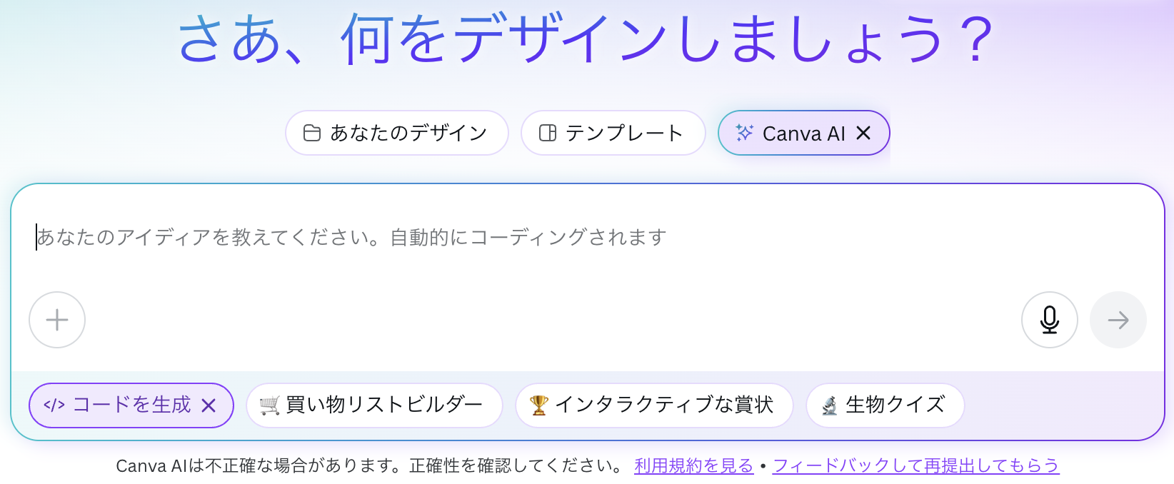 canvaメニュー3