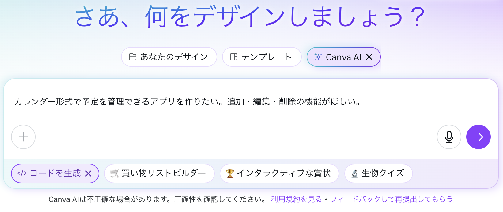 プロンプト入力