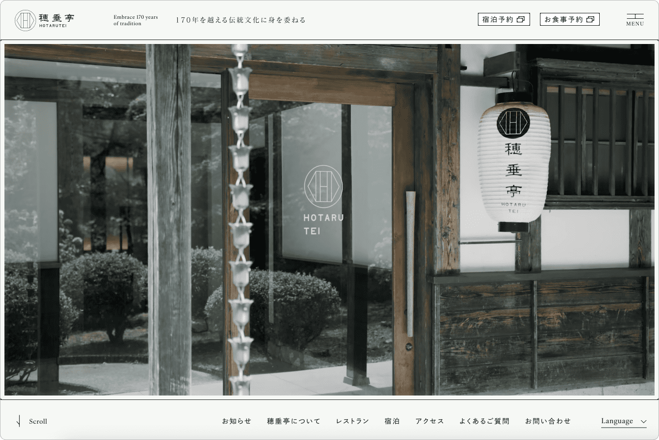 穂垂亭